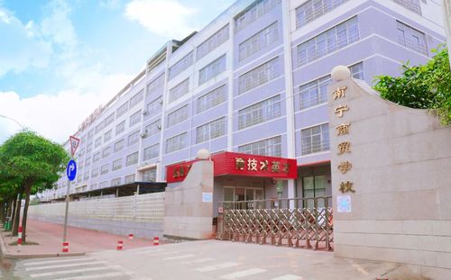 兴宁校区 - 校园环境 - 南宁商贸学校官网