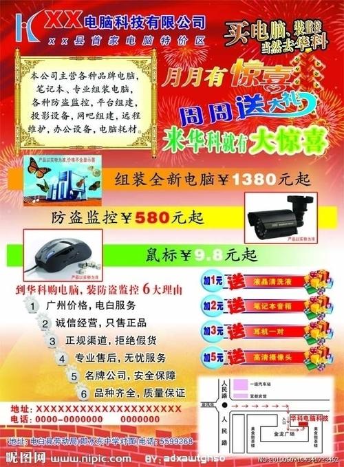 电脑科技 防盗监控 组装电脑 鼠标 惊喜 喜庆背景 鞭炮 dm宣传单 广告