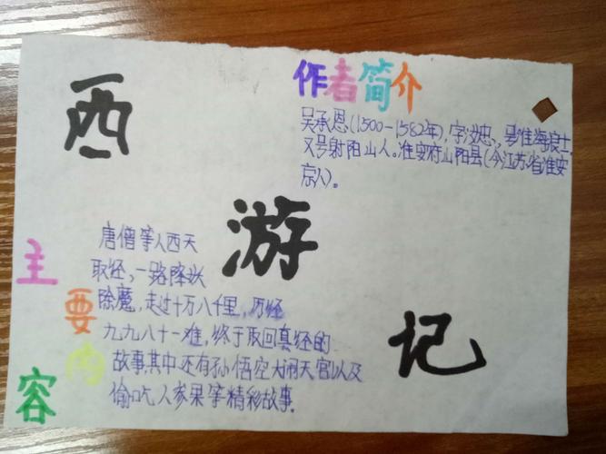 将阅读进行到底之走进经典名著《西游记》