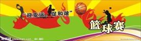 40篮球赛海报共享分:0篮球赛海报共享分:100庆祝元旦教工篮球赛海报