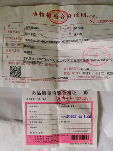 肉类检验合格证