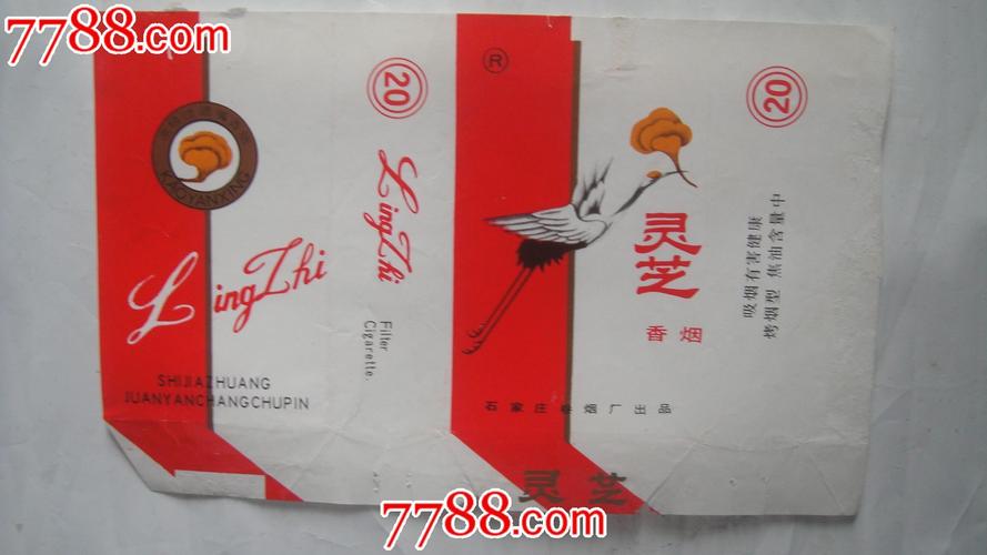 烟标灵芝香烟