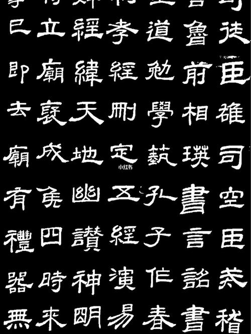 《乙瑛碑》造碑_临摹_字体_书法_字帖_旅行_兴趣爱好