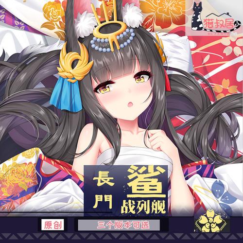 购客碧蓝航线鲨二次元等身抱枕猫叔居原创长门周边定制舰娘长靠枕易购