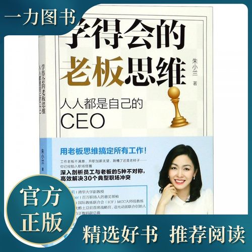 学得会的老板思维(人人都是自己的ceo)