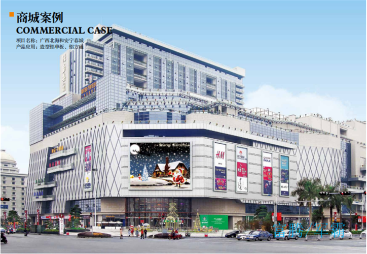 北海和安-宁春城购物中心
