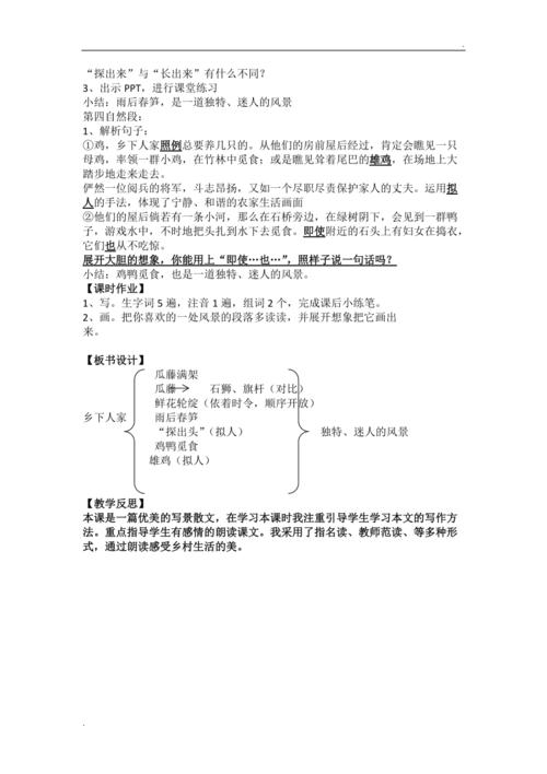 四年级语文《乡下人家》教学设计