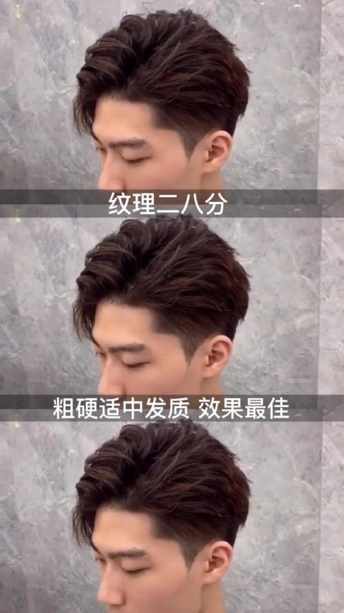 纹理烫厦门男士发型 厦门染发 厦门烫发 厦门染发 男士二八分男士三七