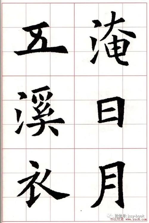 欧体集字七言律诗七首|欧阳询|虞世南|楷书|书法|薛稷