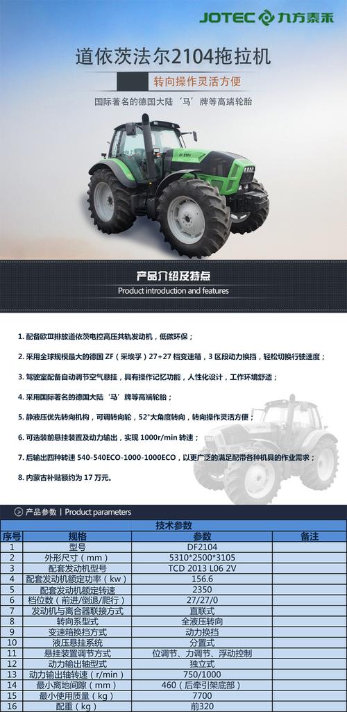 道依茨法尔2104拖拉机