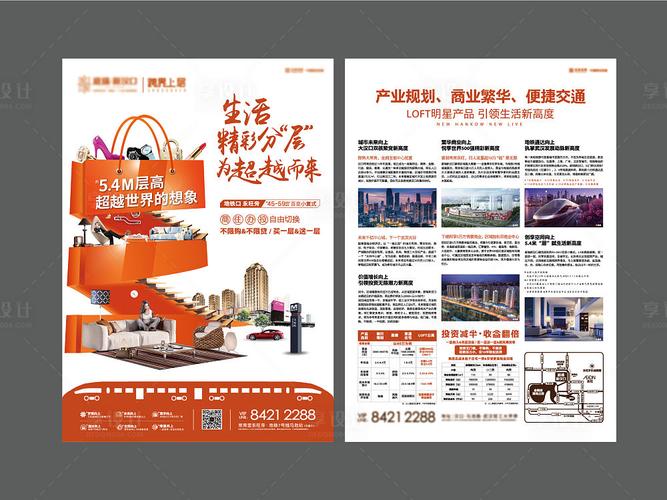 房地产loft公寓dm宣传单页