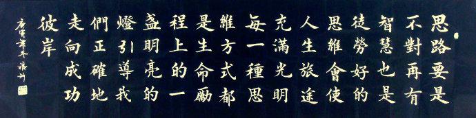 为朔黄铁路所书横幅_尹福洲书法_新浪博客