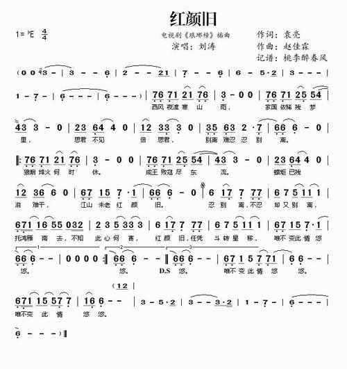 歌谱:红颜旧(简谱)