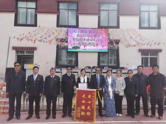 暖心!浙江爱心单位向聂拉木县小学捐赠价值35万余元的物资
