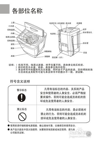 海尔xqb40-63洗衣机使用说明书