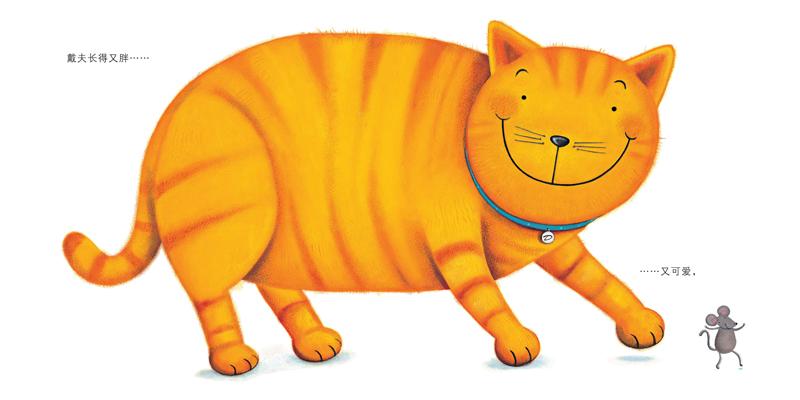 胖猫戴夫-老约翰绘本馆-石家庄辛集市