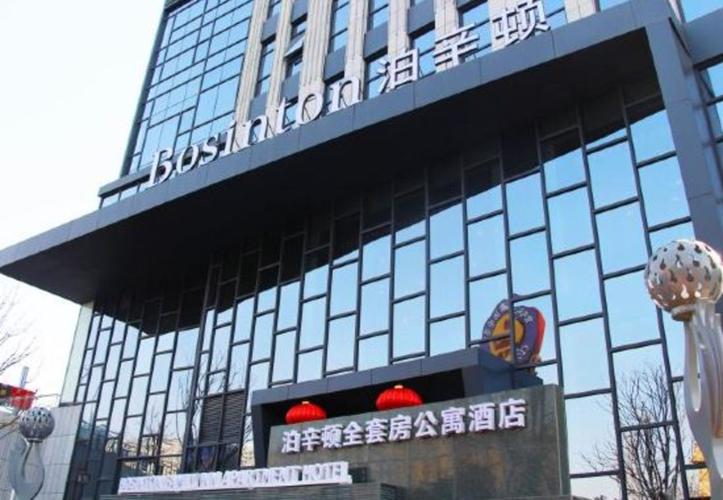 泊辛顿酒店(宝鸡高新高铁南站店)