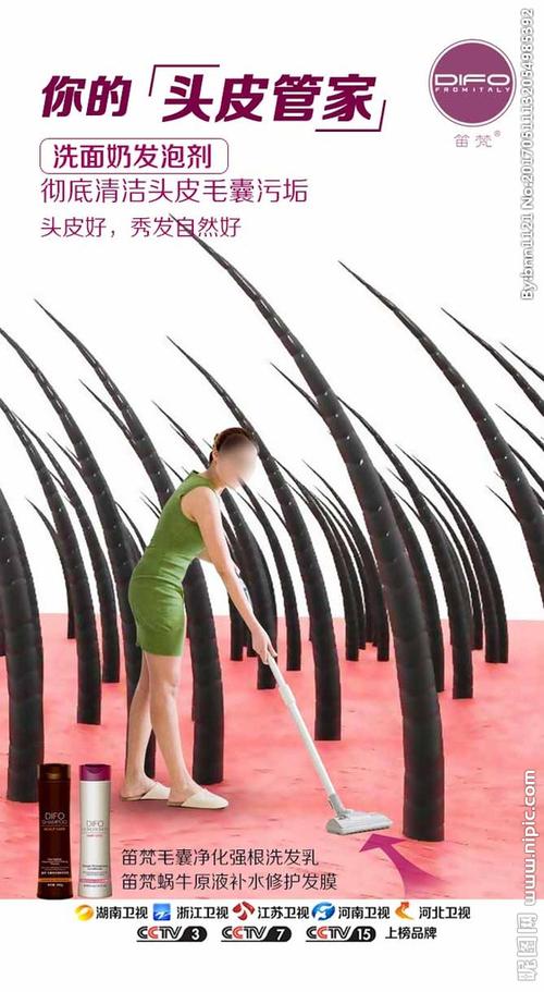 创意洗发水海报图片