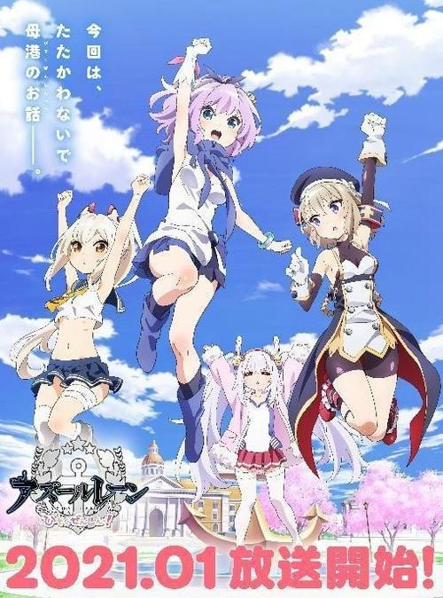 游改tv动画碧蓝航线微速前进新预告2021年1月开播