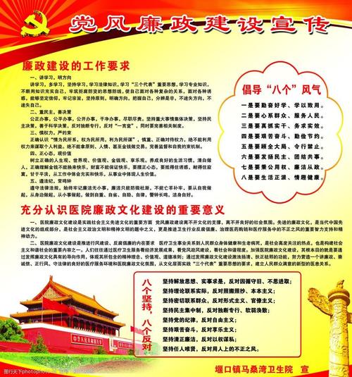词:党风廉政宣传栏 党建展板 党风廉政 八个风气 八个坚持 八个反对