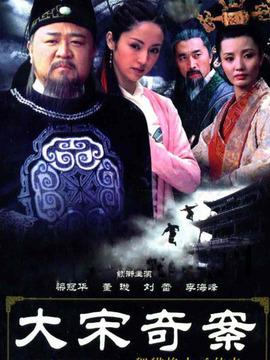 大宋奇案第28集分集剧情_电视剧_电视猫