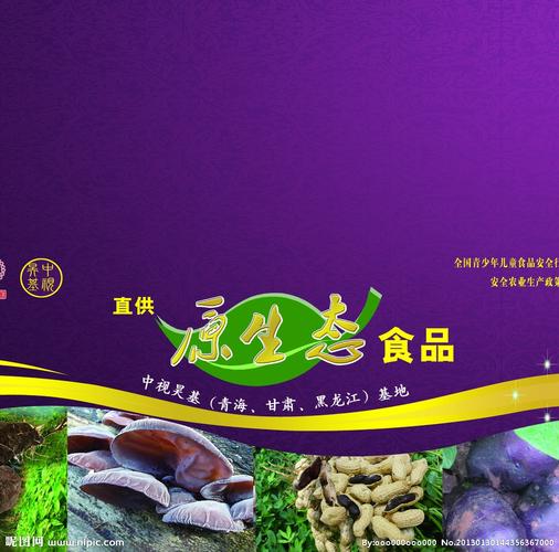 原生态食品图片