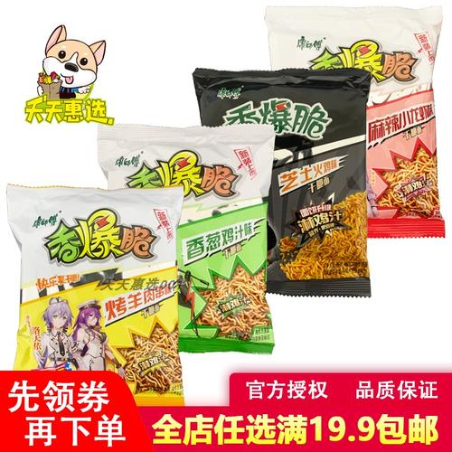 康师傅香爆脆干脆面整箱4045g30袋干吃面点心面方便面速食脆脆面