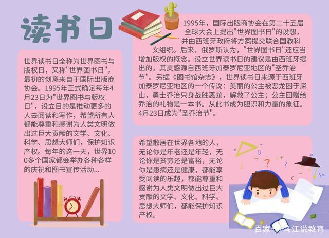 读书手抄报读书日读书笔记语文阅读读书小报