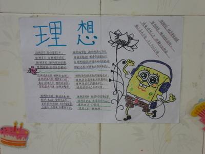 理想与职业的手抄报 理想手抄报-蒲城教育文学网