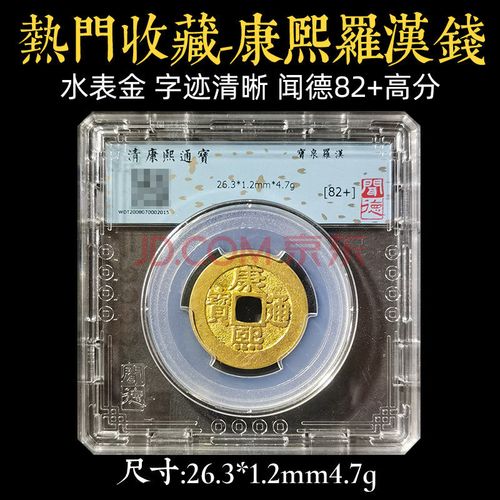 清康熙通宝罗汉钱收藏评级保真盒子币铜钱单个真品古币正品 2015康熙