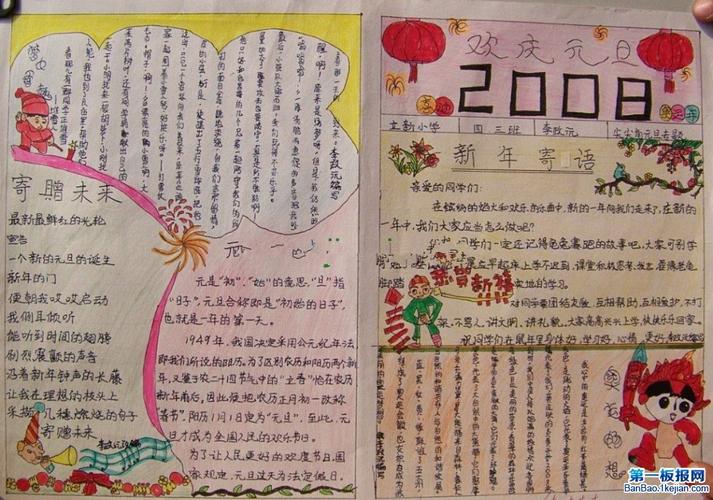 第一板报网 手抄报 小学生手抄报         元旦手抄报 新的开始