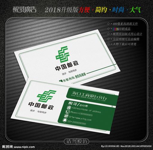 邮政名片