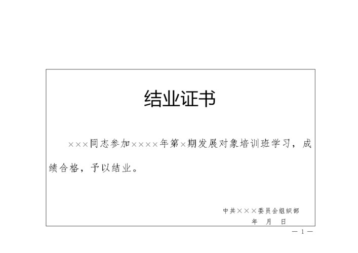 11.1结业证书.doc缩略图