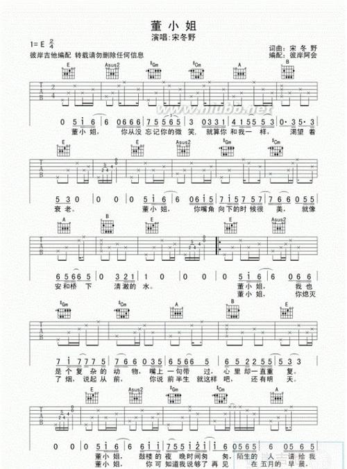 [董小姐吉他谱]董小姐吉他谱
