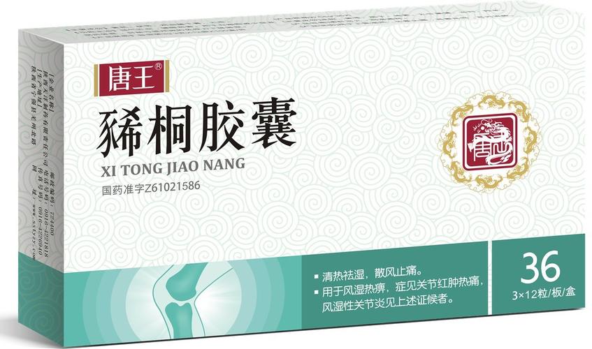 豨桐胶囊