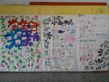 学生会部门风采手抄报学生手抄报