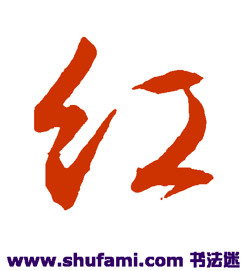 文征明行书书法作品欣赏