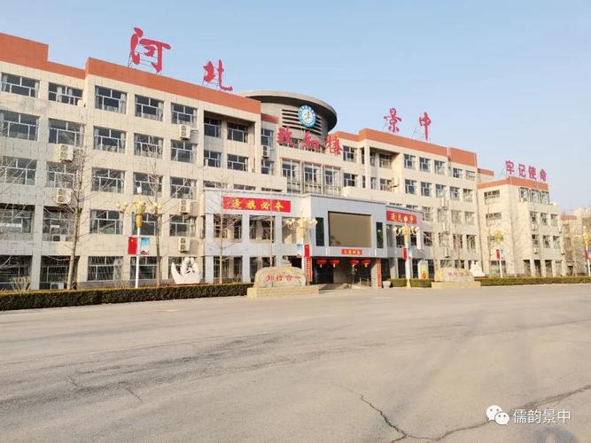 河北衡水景县中学教师作品同学们景中在等你