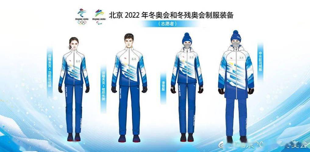 2022年北京冬奥会的工作制服设计也是大有讲究,专门设计有工作人员