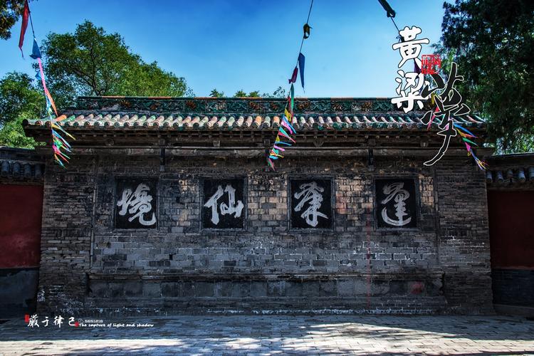 黄粱梦吕仙祠寻梦之旅