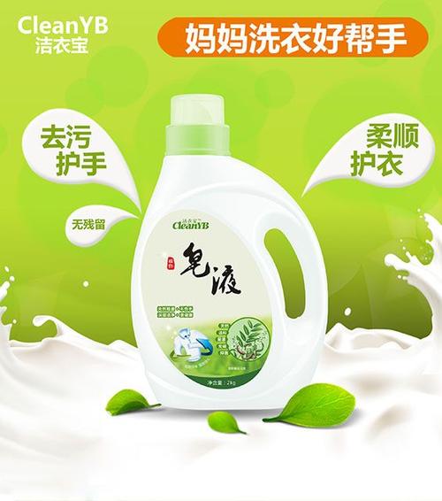 洗衣液海报
