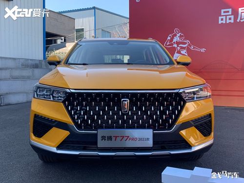 新款一汽奔腾t77 pro上市 售10.58万起
