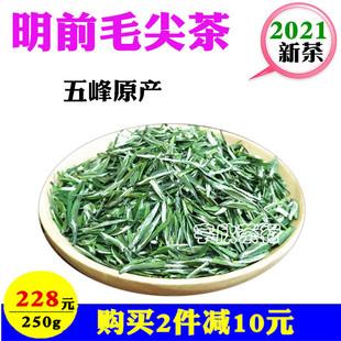 2021新茶五峰毛尖湖北宜昌高山云雾炒青芽毛尖明前茶礼品绿茶250g