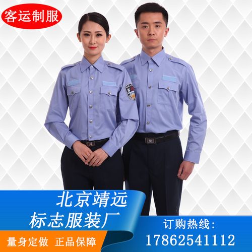 汽车客运站工作服春秋装衬衣服装衬衫长袖客运制服公交车站工作服