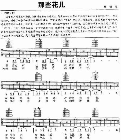 那些花儿-简谱歌谱曲谱吉他谱五线谱下载 曲谱 简谱