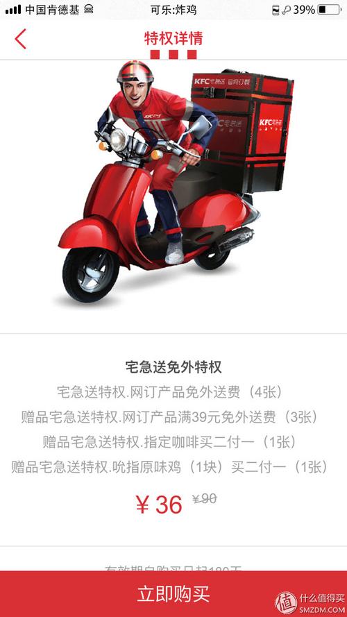 零门槛免配送(4张),满39元免配送(3张),两张优惠卷   肯德基宅急送免