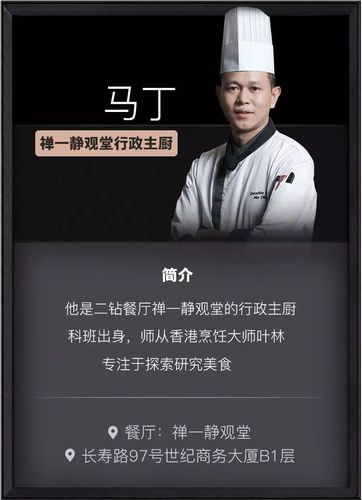 百位美食大师认证的全球美味餐厅指南在黑珍珠主厨周一次体验