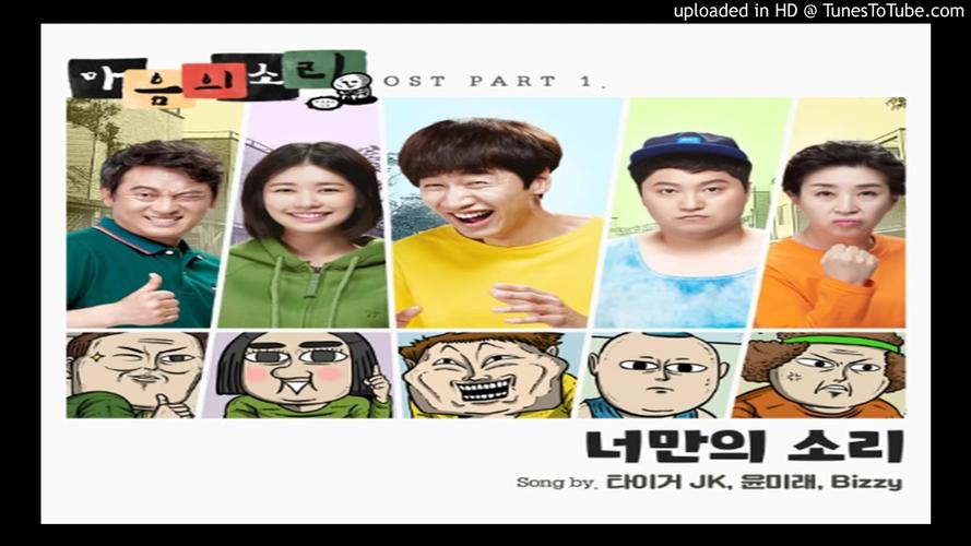 mfbty(尹未来, tigerjk, bizzy) - 你心里的声音 (心里的声音ost part