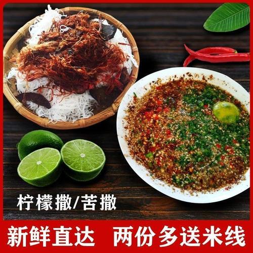 云南特产撒撇米线腾冲芒市德宏傣味酸撒苦撒柠檬撒