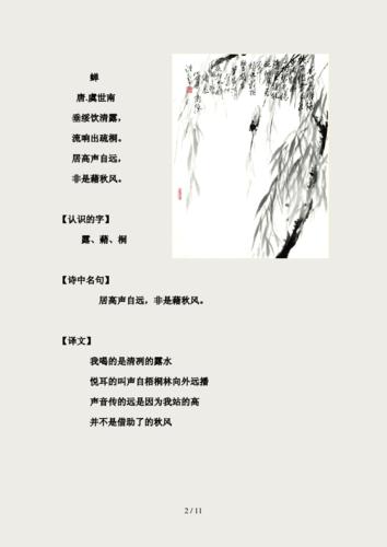 描写动物的古诗.doc 11页